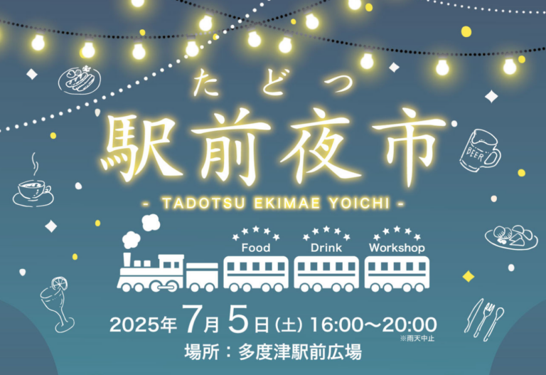 多度津駅前広場で「たどつ駅前夜市」が2025年7月5日(土)に開催される！人気YouTuberのヤグタウンさんもやってくる！